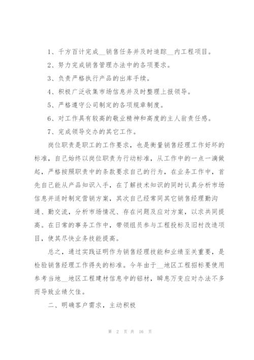 销售工作年末述职报告.docx