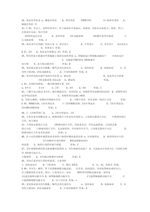 2016年护士资格考点：驱血带的正确使用方法每日一练2月14日