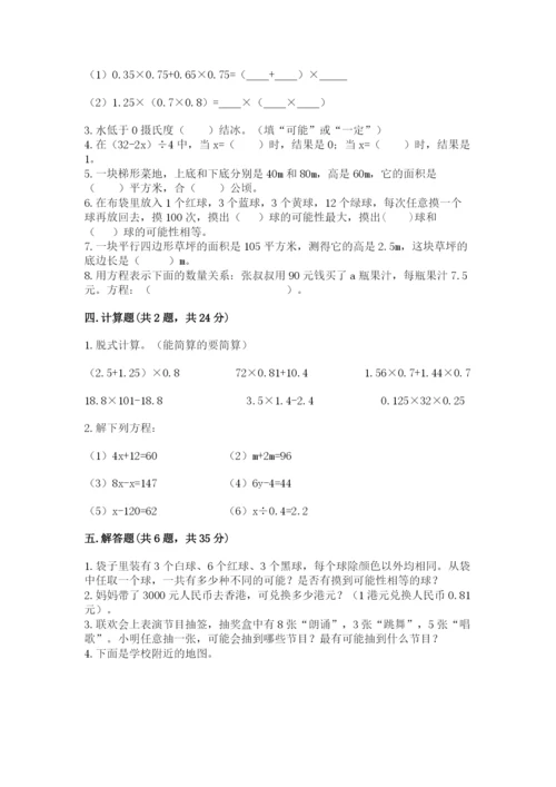 2022人教版五年级上册数学期末测试卷（夺冠）.docx