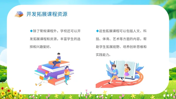 小清新卡通插画展板风学校教师儿童教学常规管理说课模教师培训