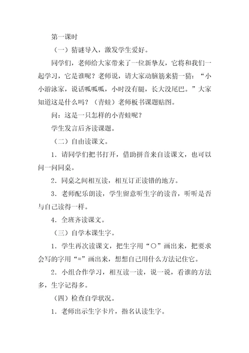 2022年一年级语文小青蛙课件