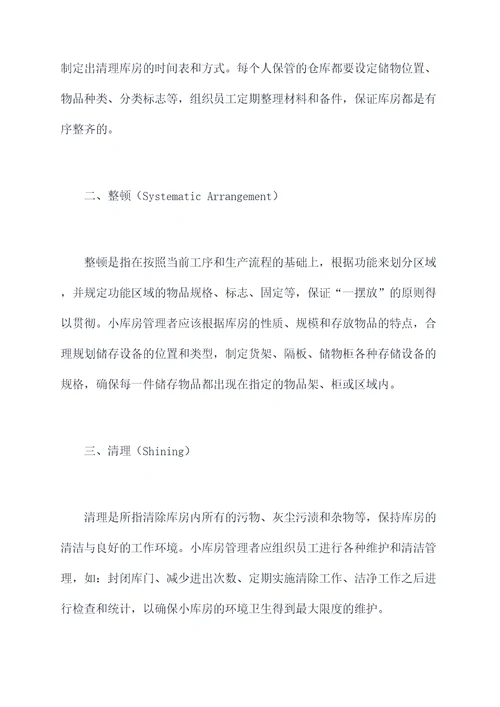 小库房7s管理规定