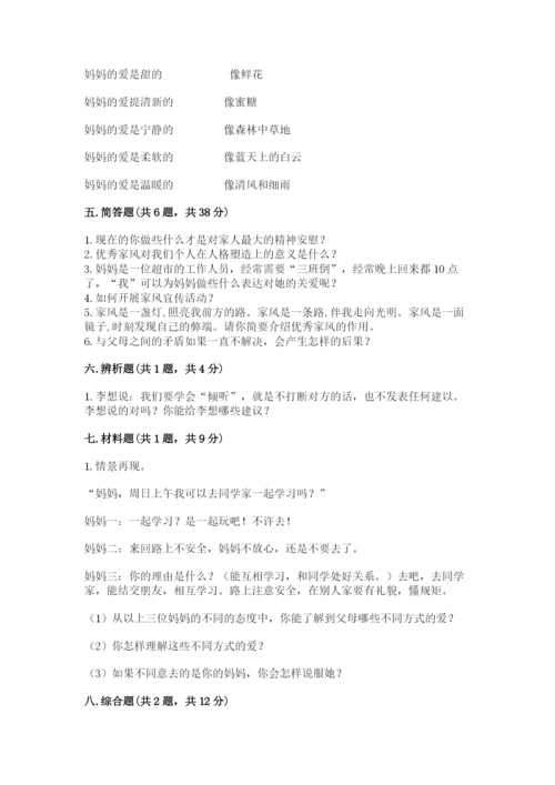 道德与法治五年级下册第一单元《我们是一家人》测试卷（能力提升）.docx