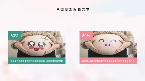 母婴婴儿护理中心保健中心早教宣传PPT