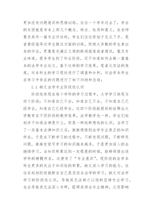 浅谈法学教育改革论文精编.docx