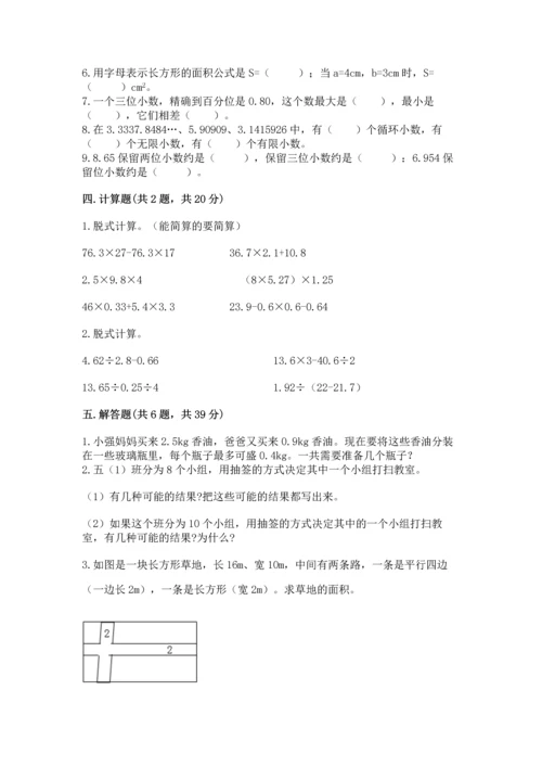人教版数学五年级上册期末考试试卷附参考答案（培优b卷）.docx