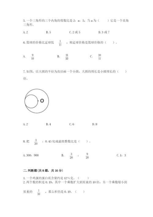 人教版数学六年级上册期末考试卷及参考答案（精练）.docx