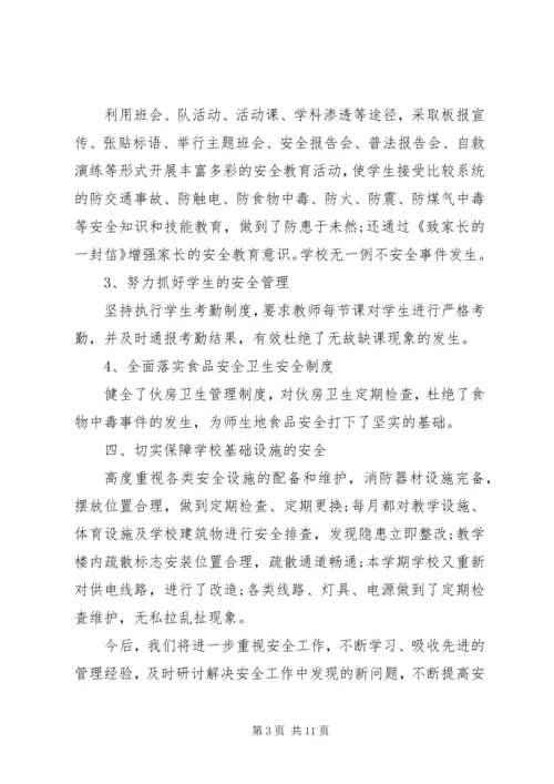 学校资料清查工作报告.docx