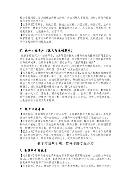 华南农业大学2020届数学与信息学院、软件学院、电子工程学.docx