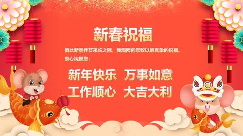 2020开门红鼠年电子贺卡新年元旦电子贺卡PPT