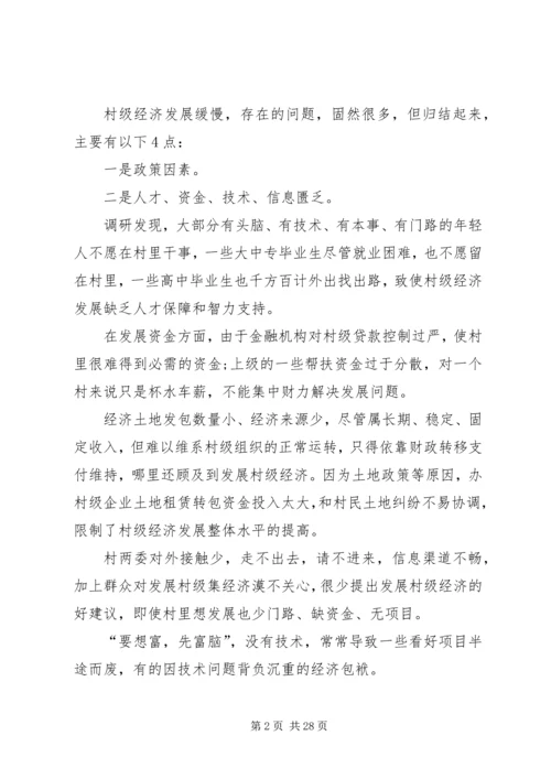县经济发展调研报告(精选多篇).docx