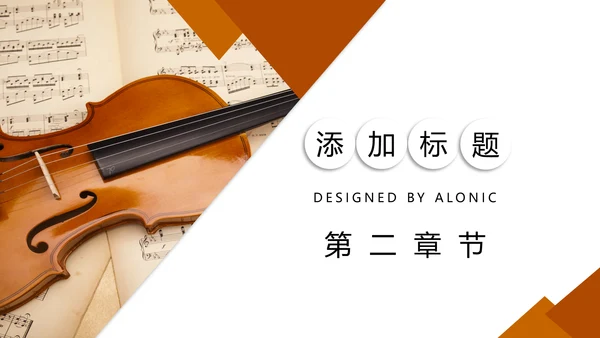 简约大气音乐艺术小提琴音乐培训班PPT模板