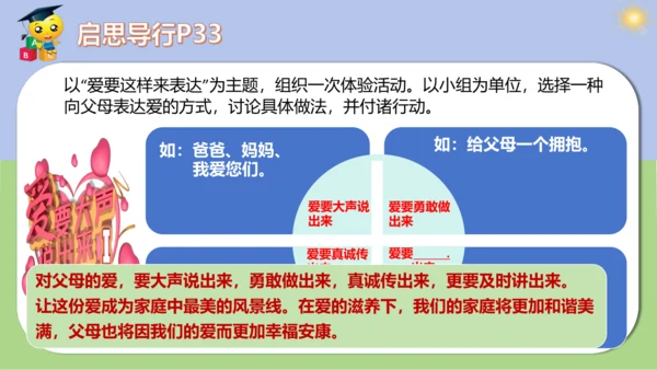 4.2让家更美好 课件(共30张PPT)