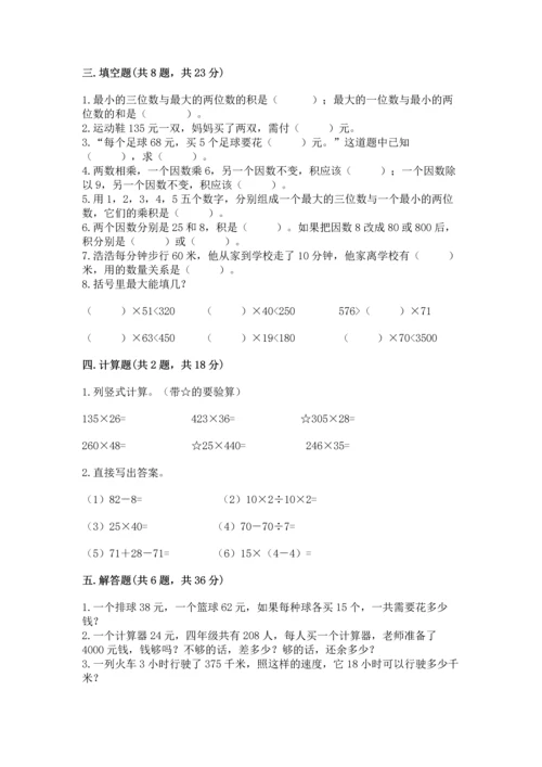 苏教版四年级下册数学第三单元 三位数乘两位数 测试卷含完整答案【考点梳理】.docx