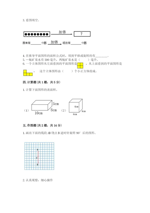 人教版数学五年级下册期末测试卷精品【满分必刷】.docx