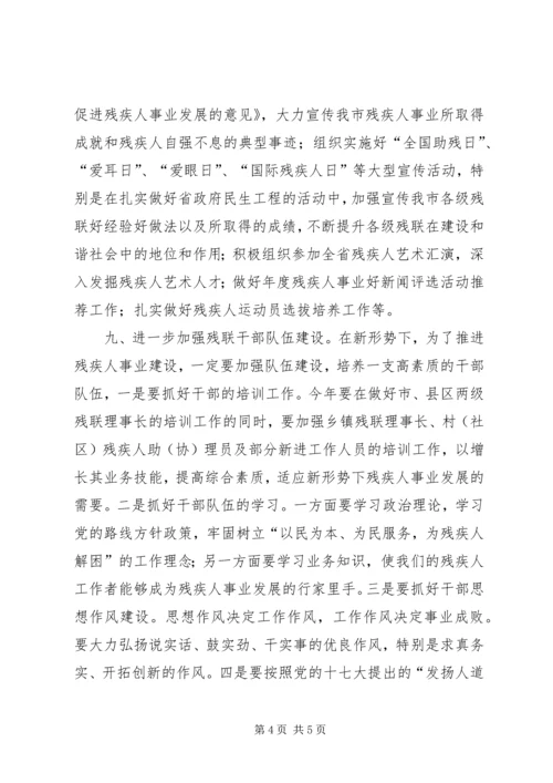 全市残疾人指导意见.docx