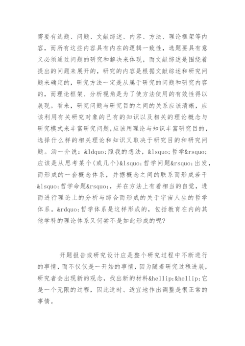硕士论文开题报告写作技巧.docx