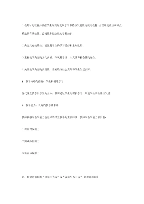 2023年教师招聘面试常见问题.docx