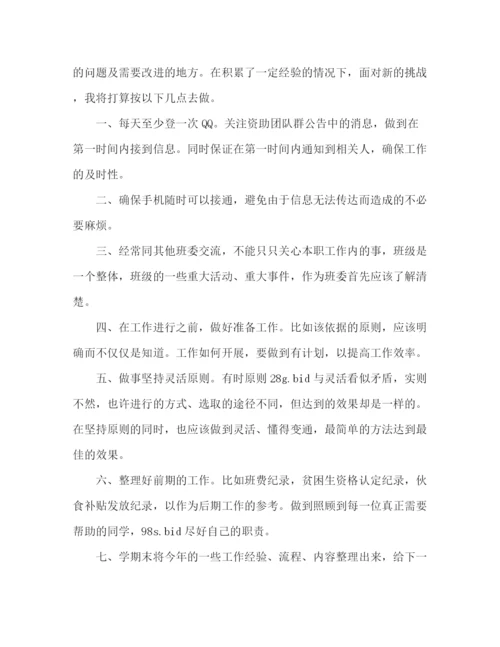 精编之生活委员工作计划的范文2).docx