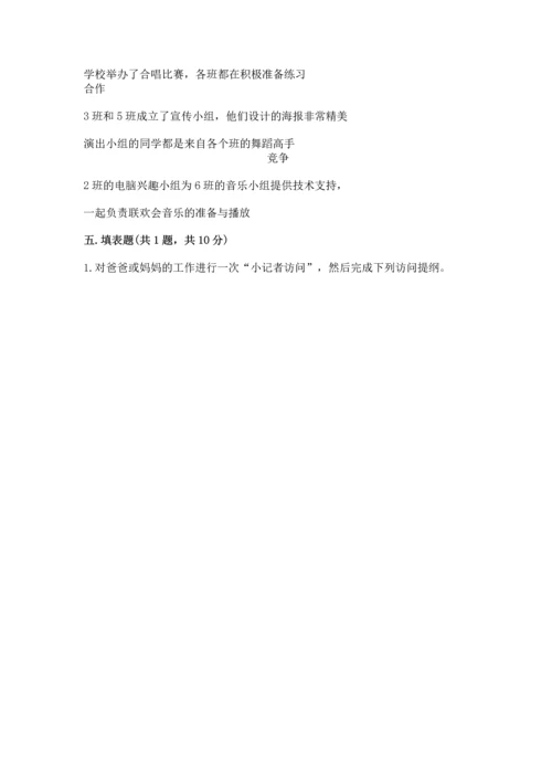 部编版四年级上册道德与法治期中测试卷【综合卷】.docx