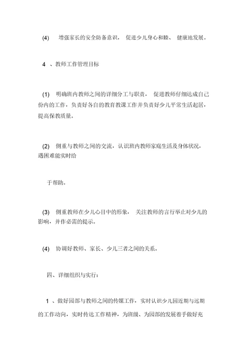幼儿园小班上学期工作计划规划方案