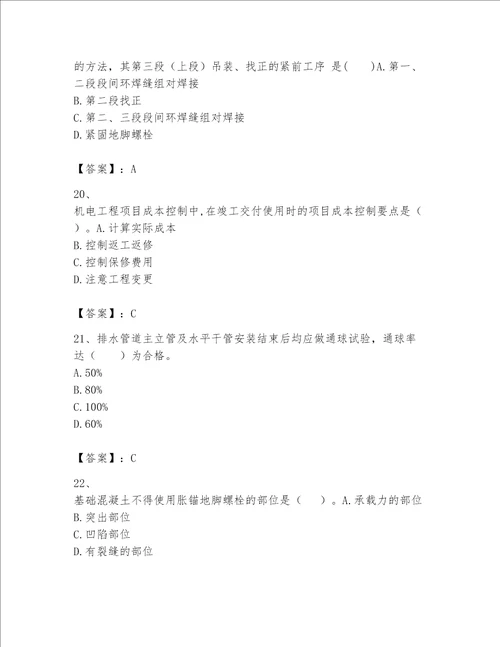 2023一级建造师一建机电工程实务考试题库名师系列word版