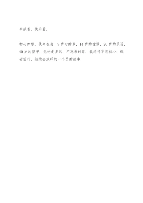 入党初心发言稿.docx