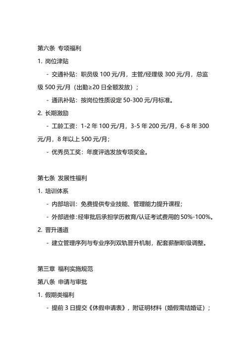 通用员工福利管理制度
