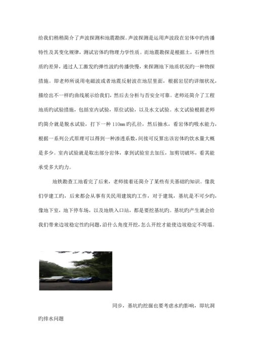 工程地质实习报告.docx