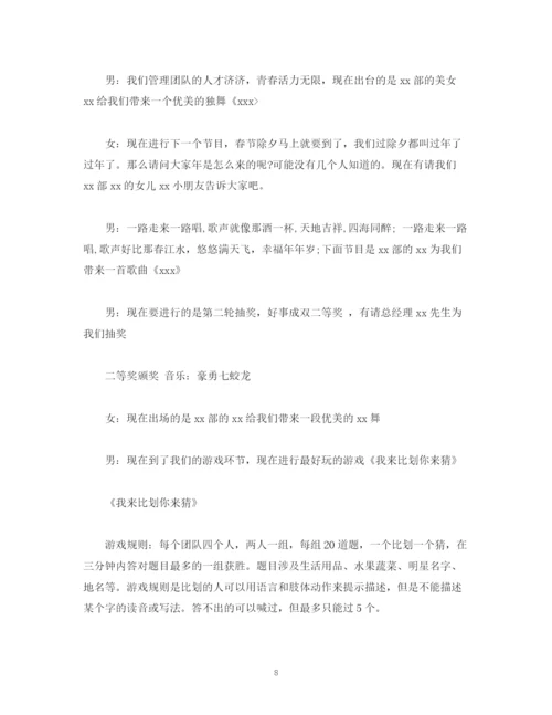 精编之经典范文公司年会主持人现场串词稿.docx