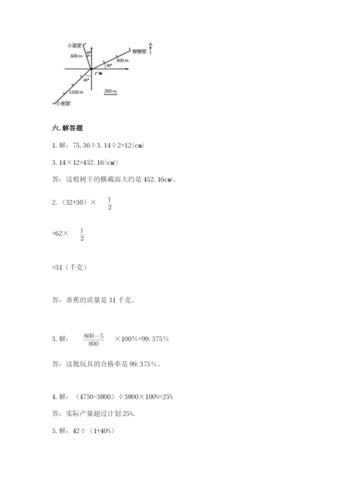 人教版六年级上册数学期末测试卷含答案【培优】.docx