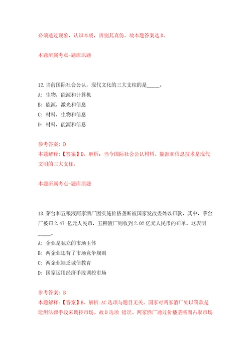 山东青岛市城阳区卫生健康局所属公立医院及事业单位招考聘用8人答案解析模拟试卷8