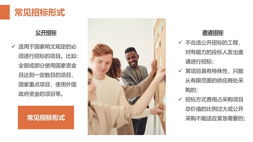 招投标知识培训PPT模板