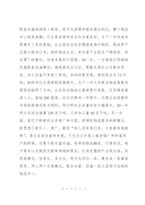 年终会议发言材料700字五篇.docx
