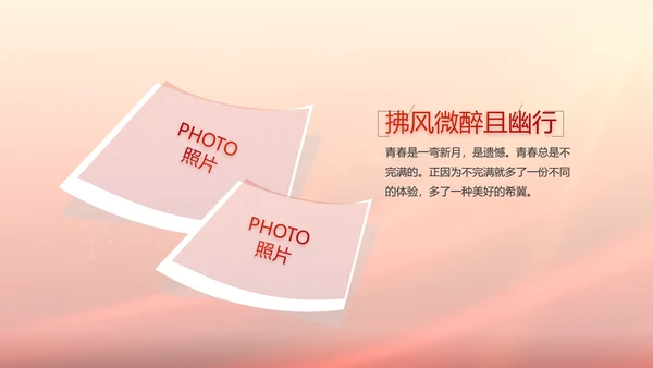 学校迎新生晚会开学典礼策划方案动态PPT