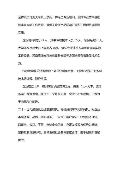 河南超市监控设计专项方案和商场监控设计专项方案.docx