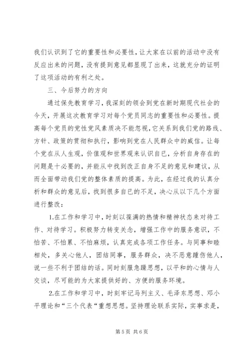 第二阶段党性分析材料.docx