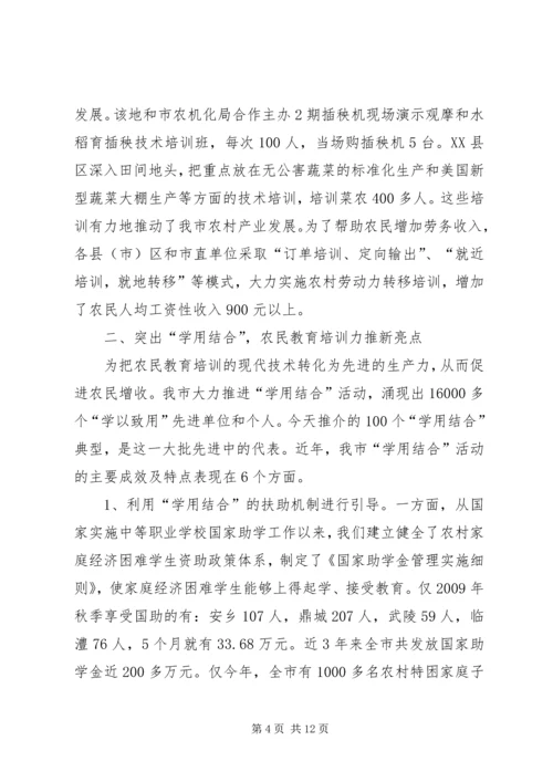 农民教育培训学用结合经验交流讲话.docx