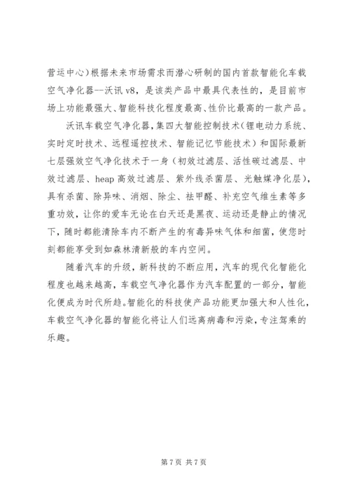 空气污染治理方案 (3).docx