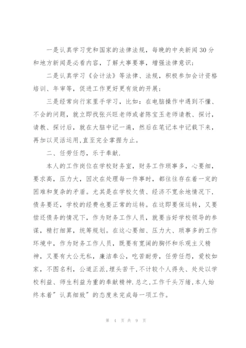 学校财务个人工作总结四篇.docx