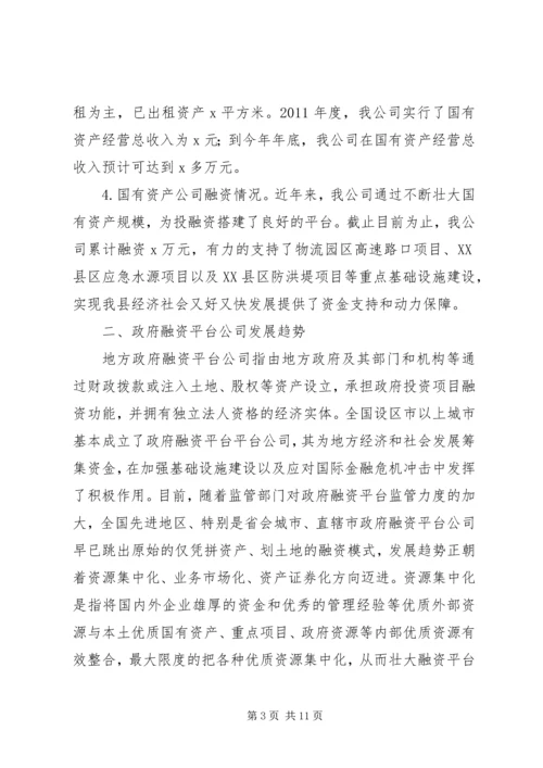 国有资产年度经营报告书(企业) (2).docx
