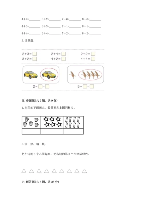 一年级上册数学期中测试卷附答案（a卷）.docx