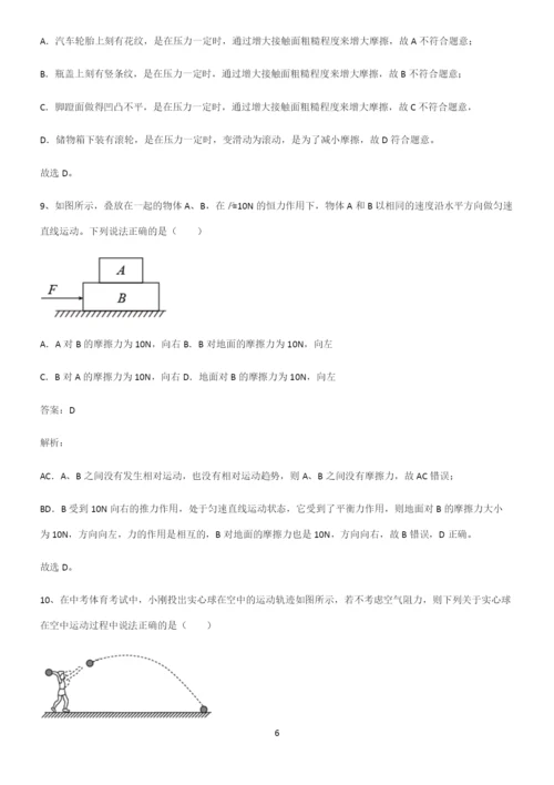 初中物理下运动和力易错知识点总结.docx