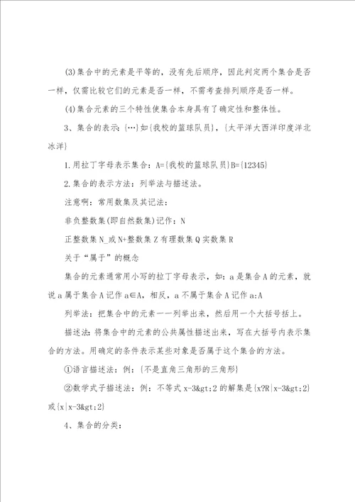 高一数学必修一知识点总结归纳