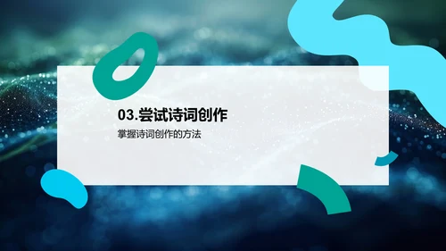 诗词教学讲座PPT模板