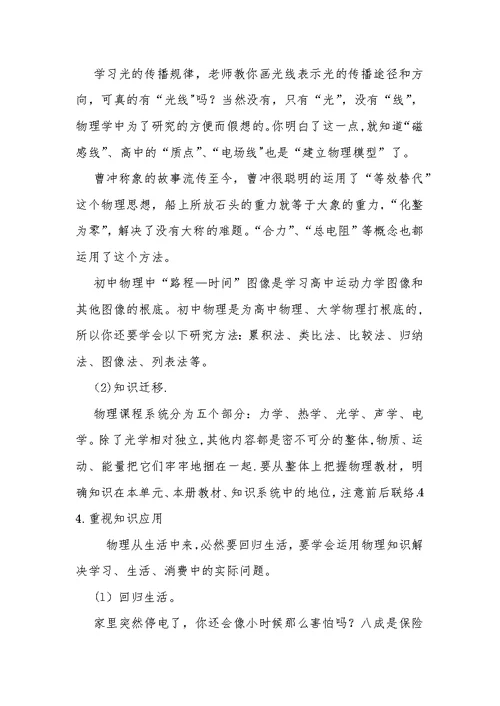 初中物理的学习方法