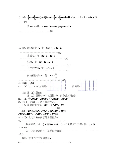 连云港上期末考试七年级试题