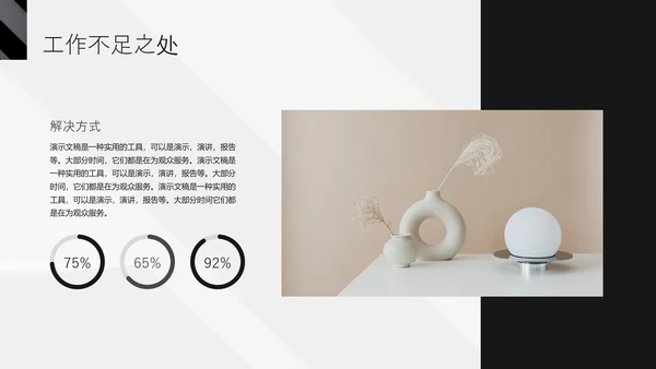 黑色竞聘述职通用PPT模板