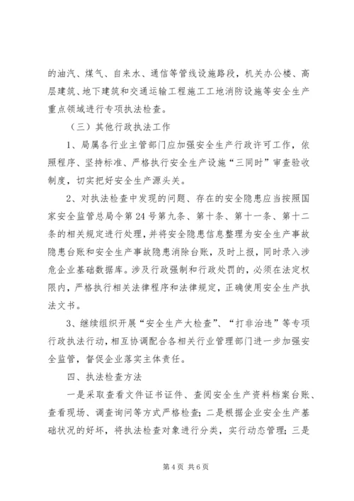 交通局年度安全生产行政执法计划.docx