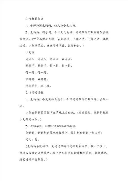 小班体育小兔拔萝卜教案